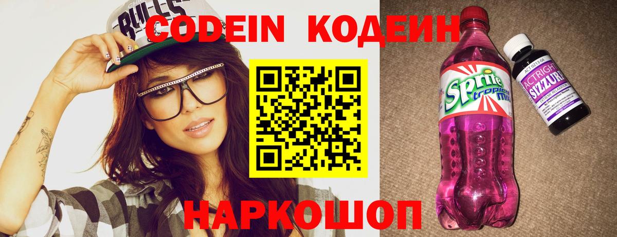 Хабаровск  Codein напиток Lean (лин)  Codein напиток Lean (лин)  Вход с VPN 