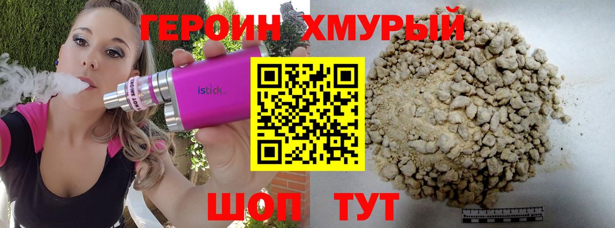 Хабаровск  ГЕРОИН хмурый  ГЕРОИН  Вход с VPN 