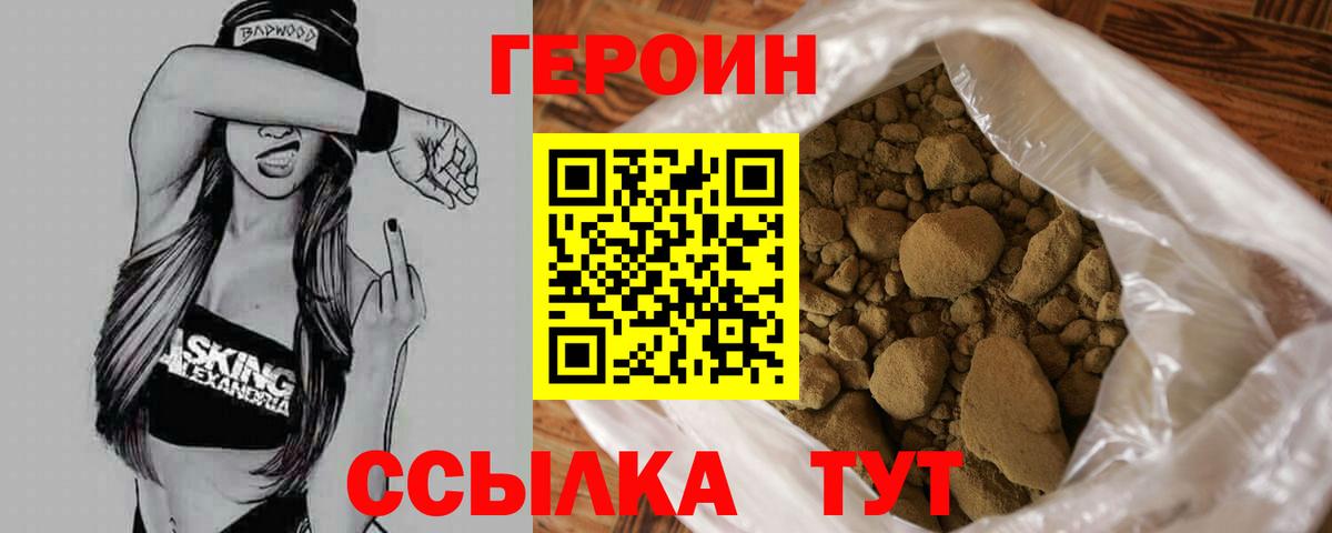 ГЕРОИН белый Хабаровск